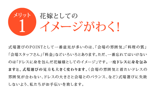 花嫁としてイメージがわく!