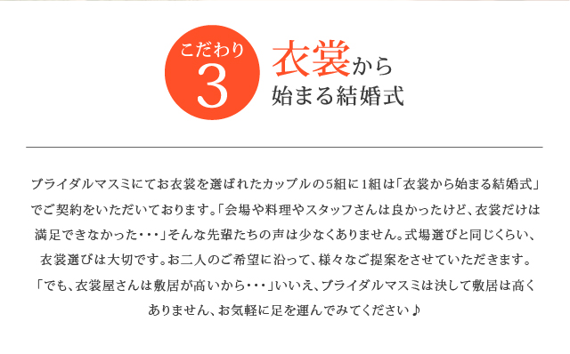 衣裳から始まる結婚式