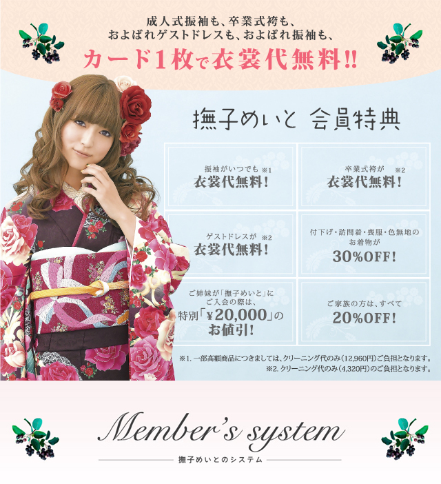 撫子めいと