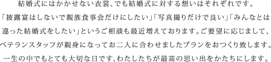 お二人に合わせたオリジナルの結婚式!